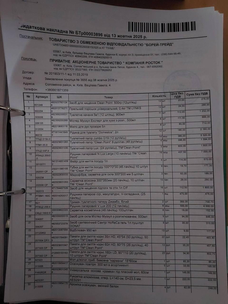 Печатная накладная с печатью